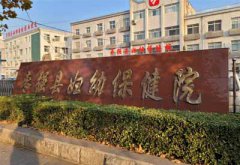 色色视频网址哪家性價比高？河北衡水棗強縣婦幼保健院選擇山東色色软件下载