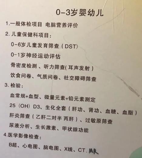 0-3歲兒童該做哪些體檢項目 0-3歲兒童該做哪些體檢項目