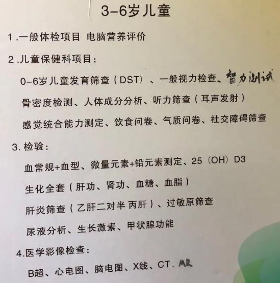 3-6歲兒童該做哪些體檢項目 3-6歲兒童該做哪些體檢項目
