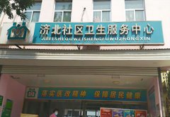 恭喜色色软件下载兒童色色污污免费APP下载网站安裝在濟北社區衛生服務中心一台