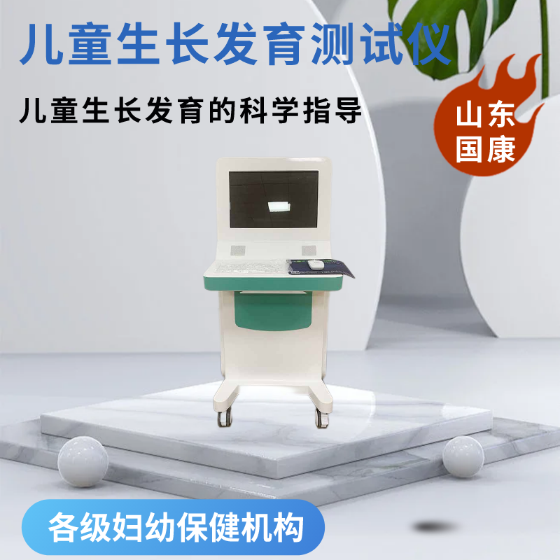 兒童生長發育測試儀廠家 兒童生長發育測試儀廠家