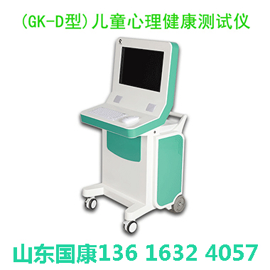 兒童心理健康測試儀檢測校園欺淩的心理後遺症防護體係